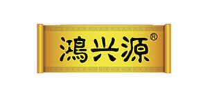 3鸿兴源