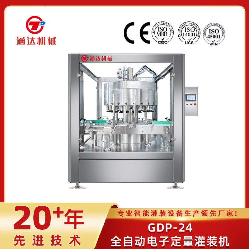 GDP-24全自动电子定量灌装机