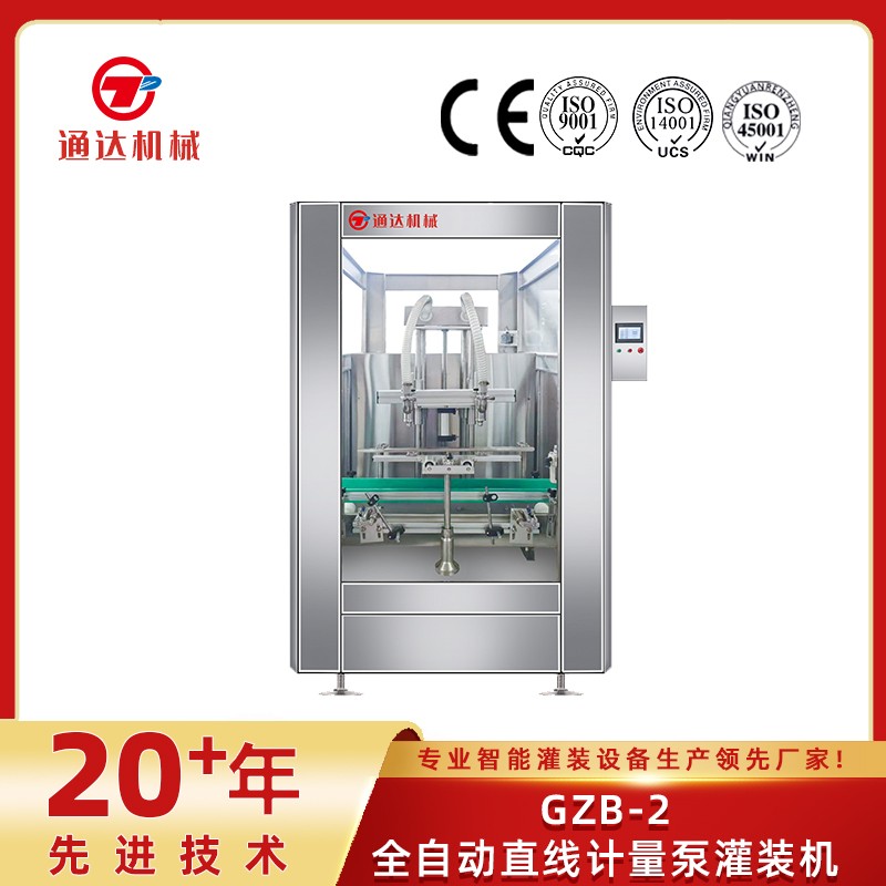 gzb-2全自动直线计量泵灌装机