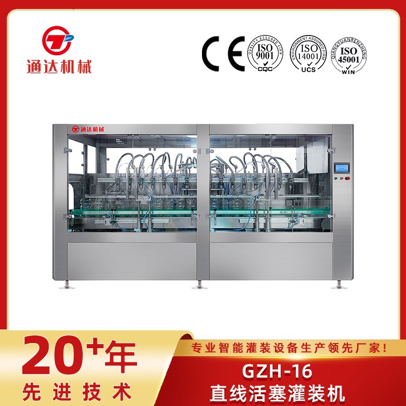 gzh-16直线活塞灌装机