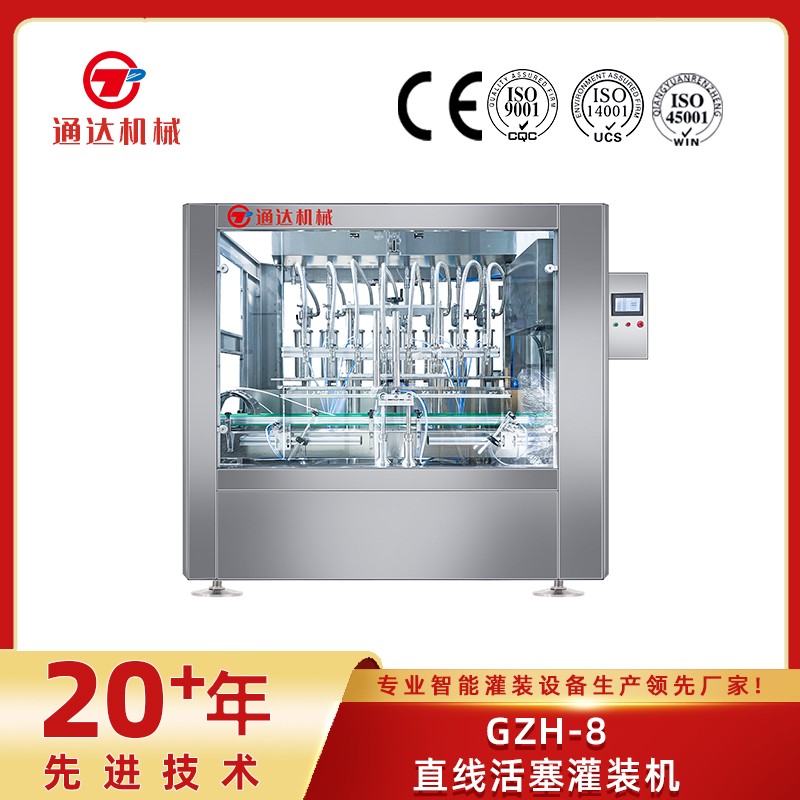 gzh-8直线活塞灌装机