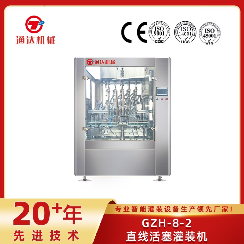 gzh-8-2直线活塞灌装机