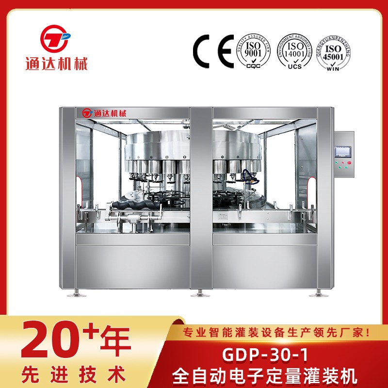 gdp-30-1全自动电子定量灌装机
