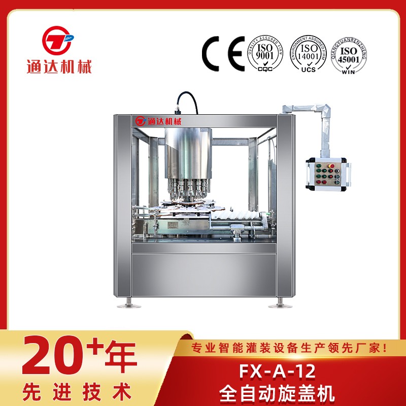 FX-A-12全自动旋盖机