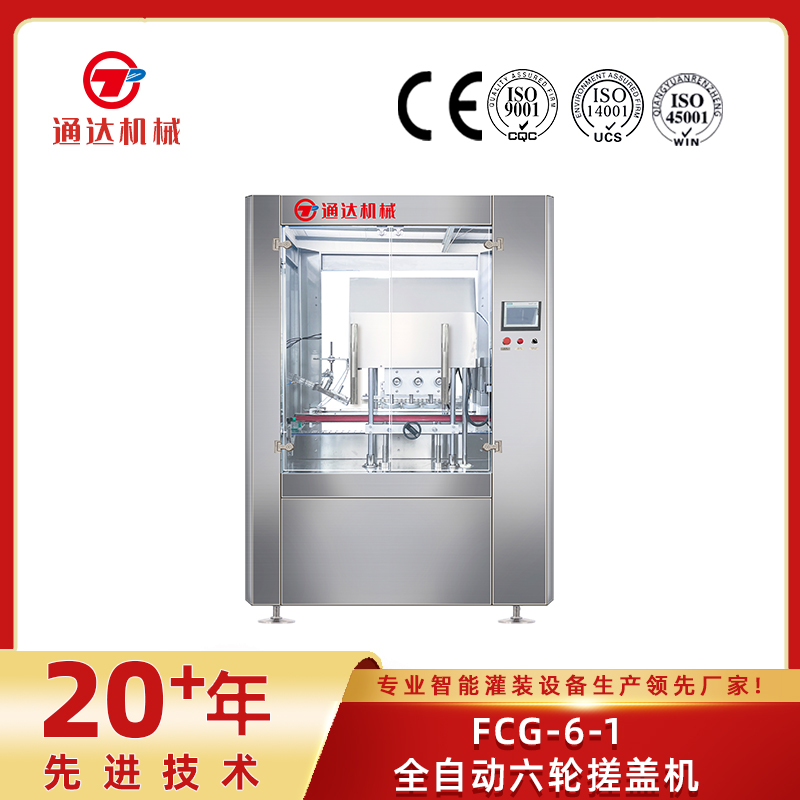 FCG-6-1全自动六轮搓盖机