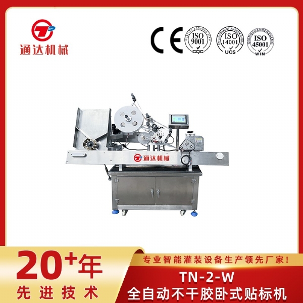 TN-2-W全自动不干胶卧式贴标机