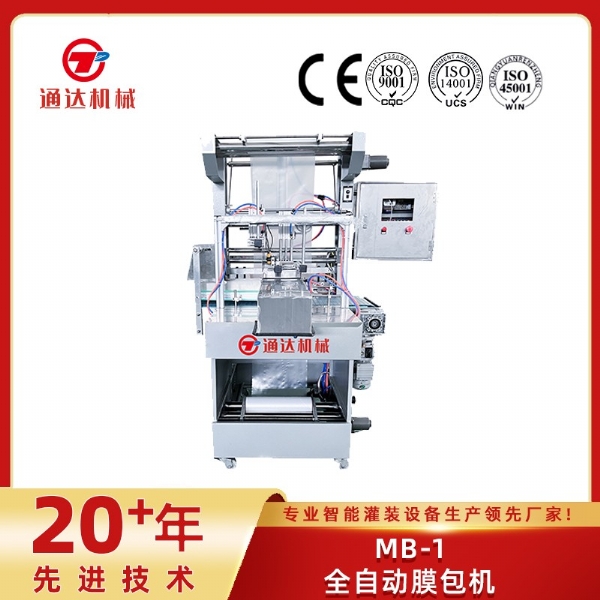 MB-1全自动膜包机