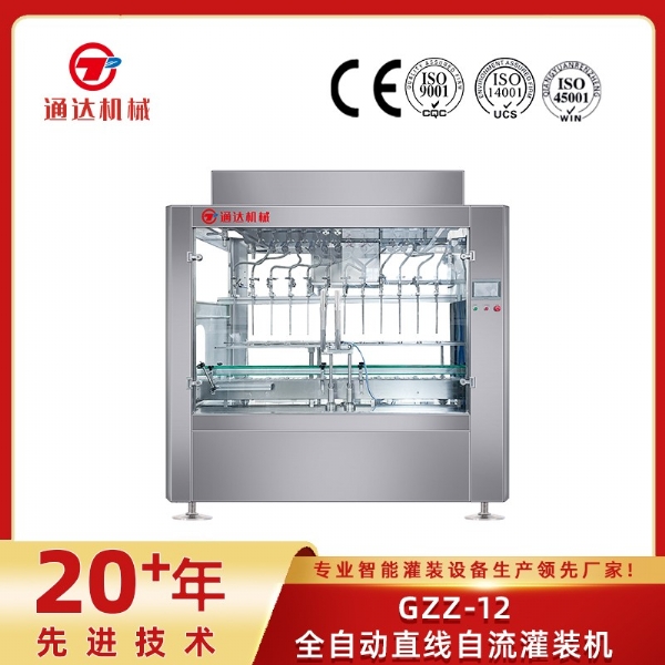 GZZ-12全自动直线自流灌装机