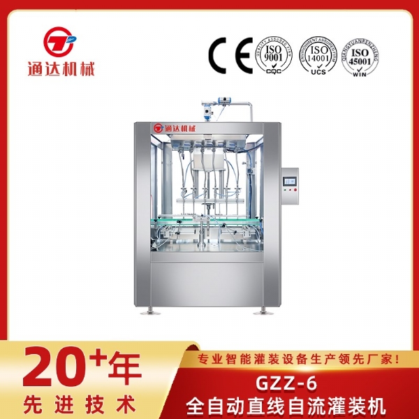 GZZ-6全自动直线自流灌装机