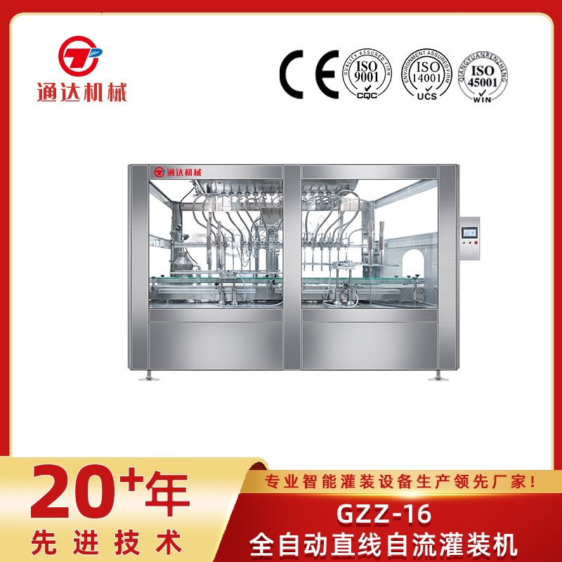 gzz-16全自动直线自流灌装机