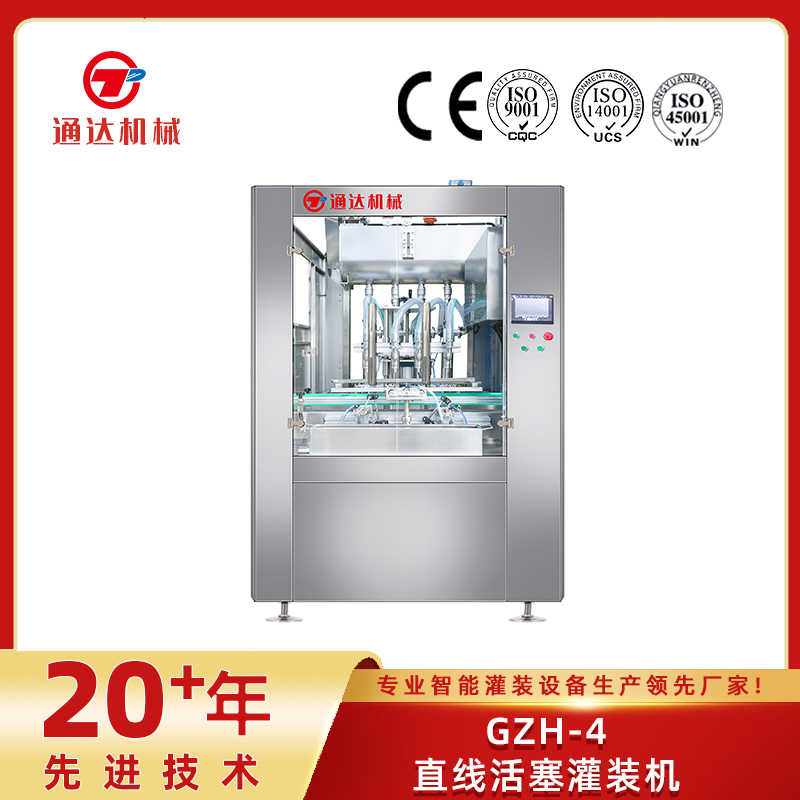 gzh-4直线活塞灌装机