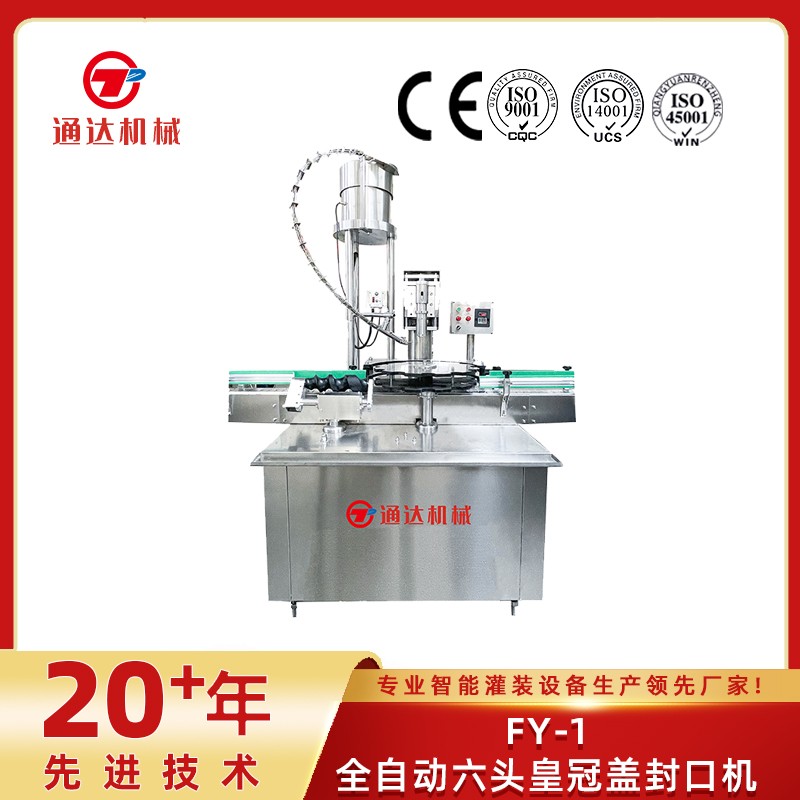 fy-1全自动六头皇冠盖封口机