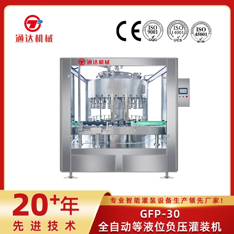 gfp-30全自动等液位负压灌装机