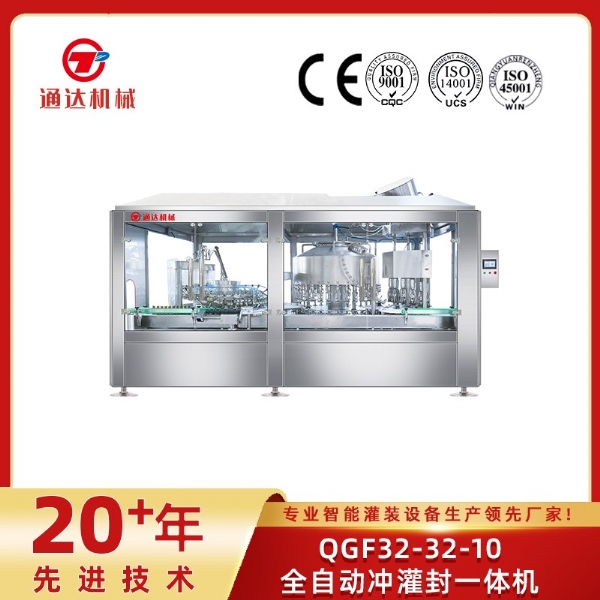 QGF32-32-10全自动冲灌封一体机