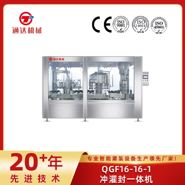 QGF16-16-1冲灌封一体机