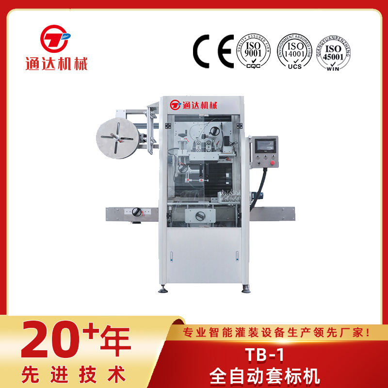 TB-1全自动套标机