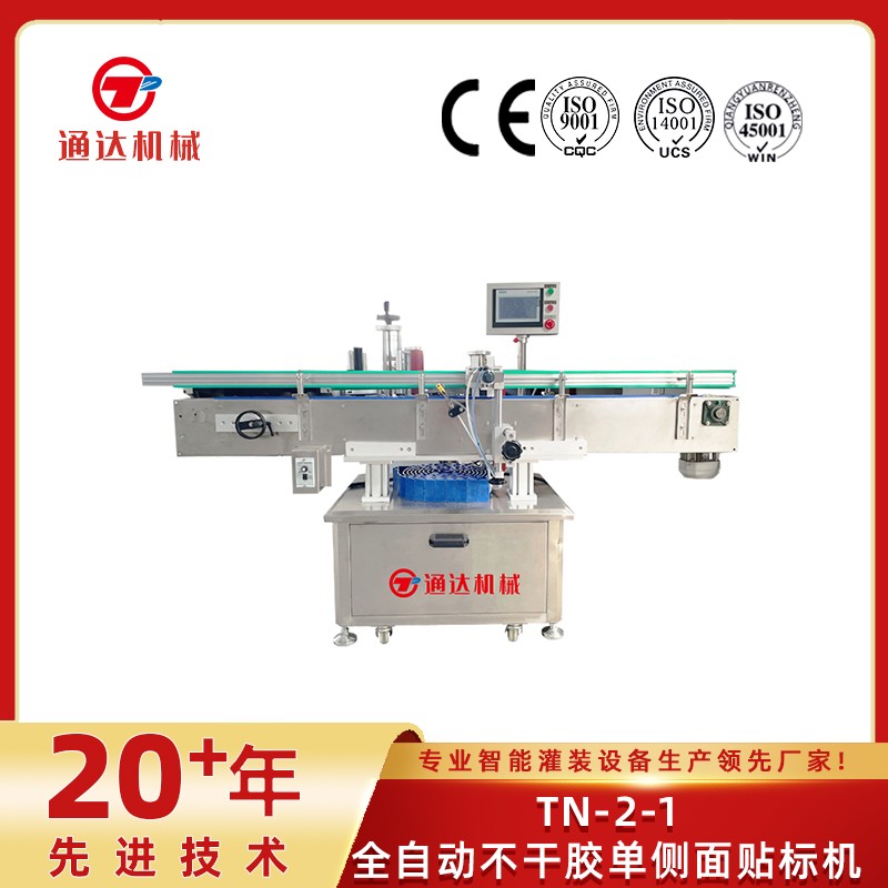 TN-2-1全自动不干胶单侧面贴标机