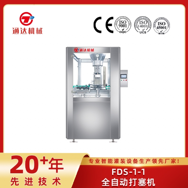 FDS-1-1全自动打塞机