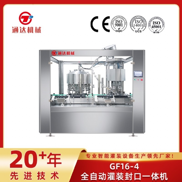 GF16-4全自动灌装封口一体机