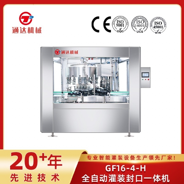 GF16-4-H全自动灌装封口一体机