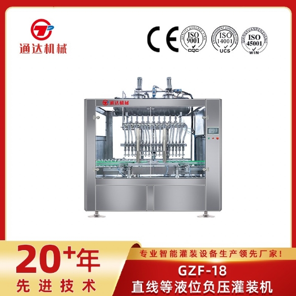 GZF-18直线等液位负压灌装机