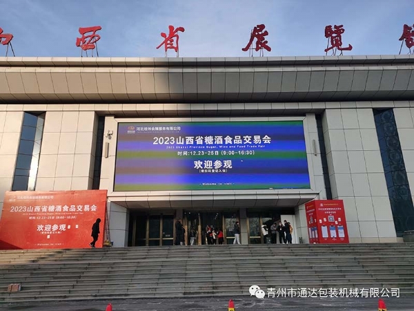 青州市通达包装机械有限公司