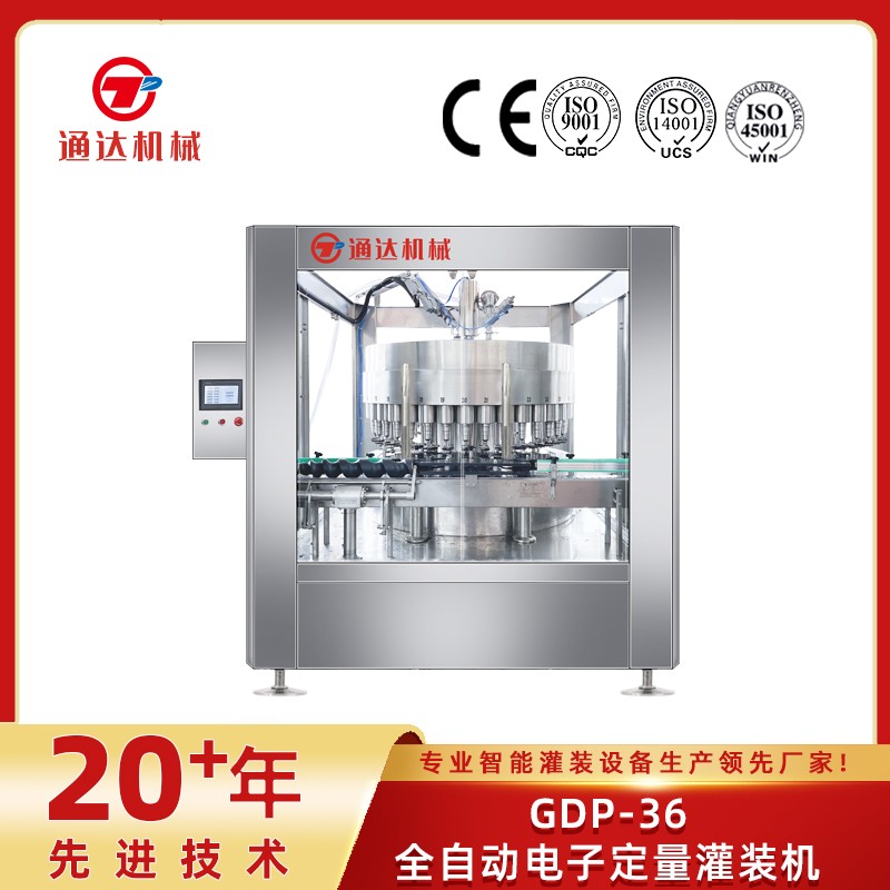 GDP-36全自动电子定量灌装机