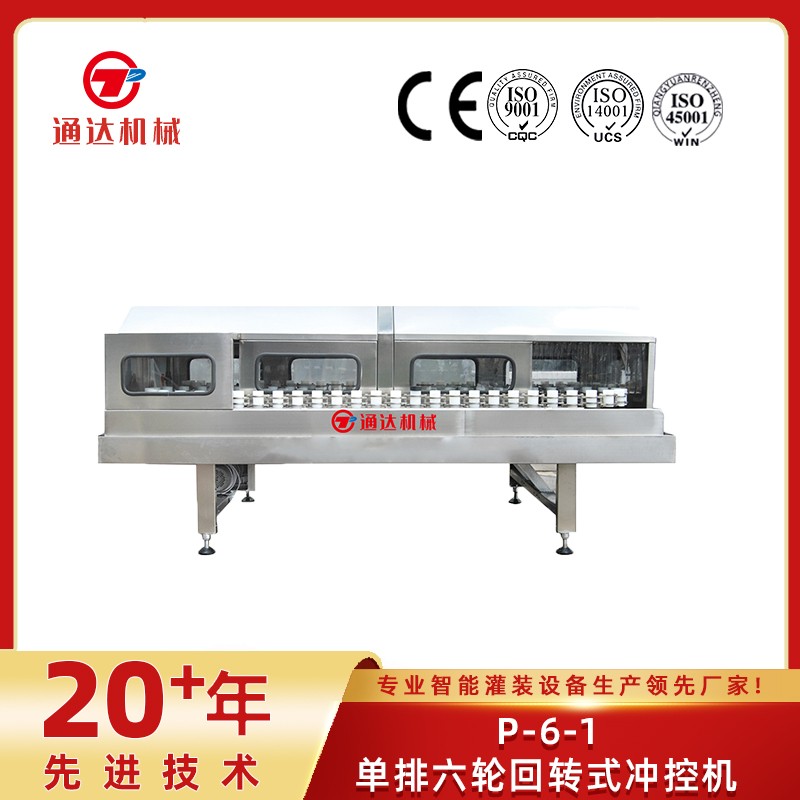 P-6-1单排六轮回转式冲控机