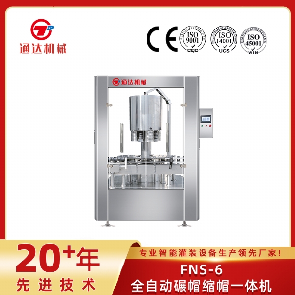 FNS-6全自动碾帽缩帽一体机